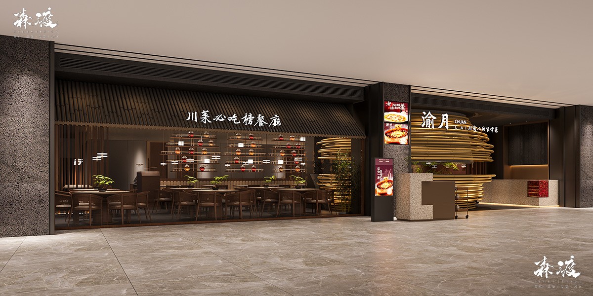 森渡空间餐饮设计-渝月川菜馆设计-连锁餐饮中餐厅设计.jpg
